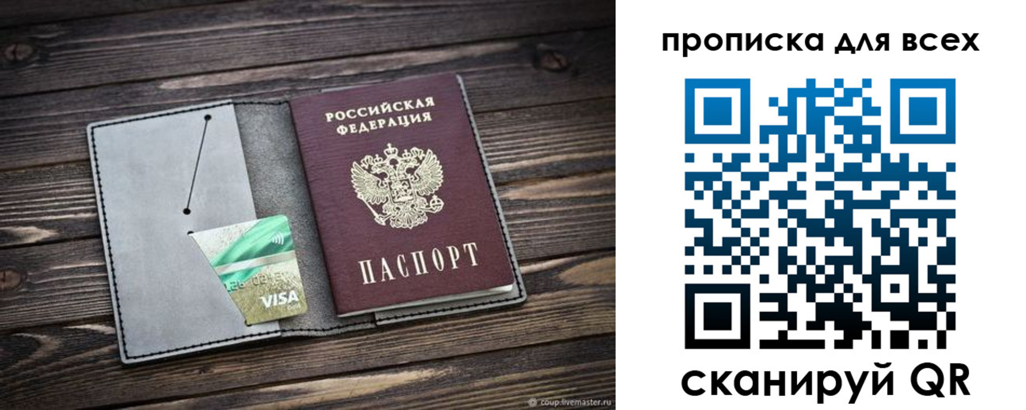 прописка в Долинске