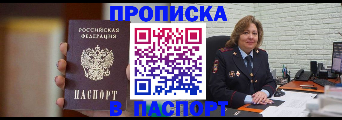 прописка в квартире в Долинске