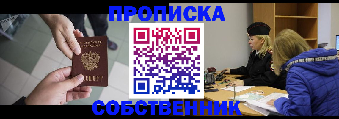 прописка штамп в Долинске