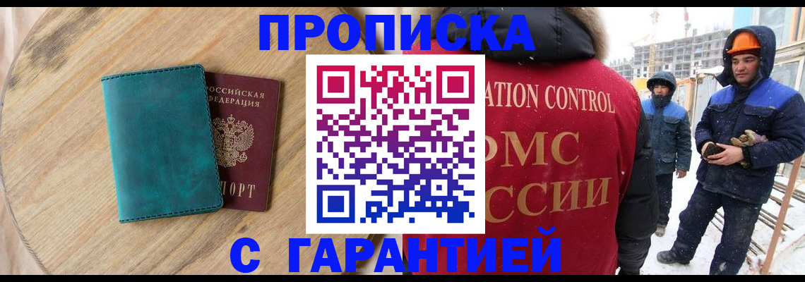 временная регистрация недорого в Долинске