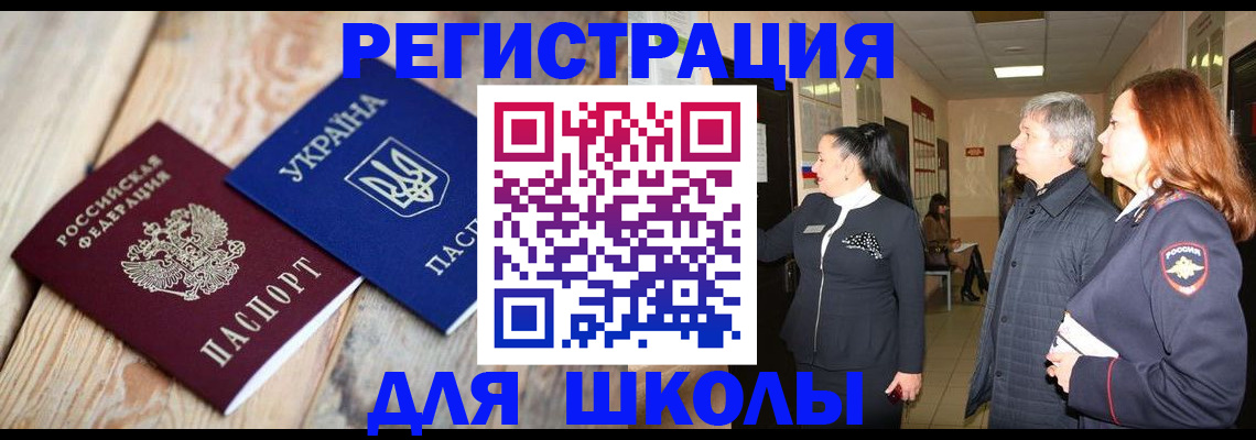 регистрация в Долинске