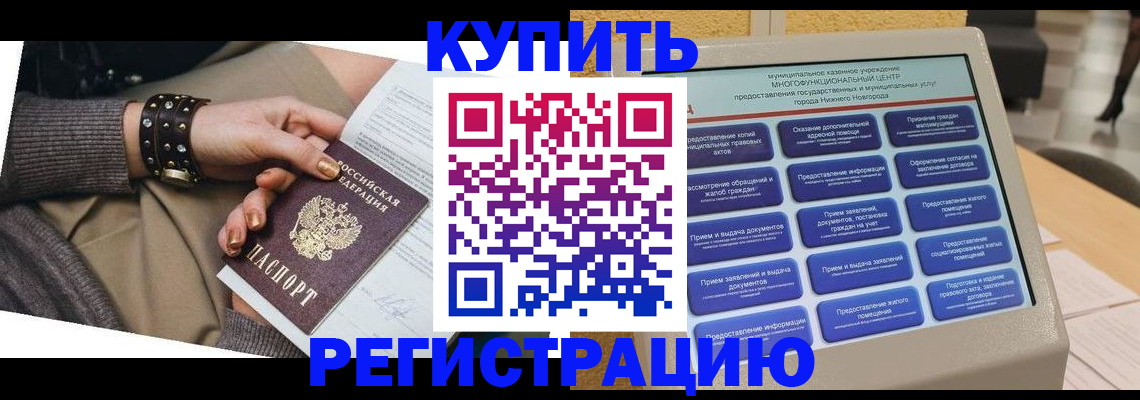 временная прописка в Долинске